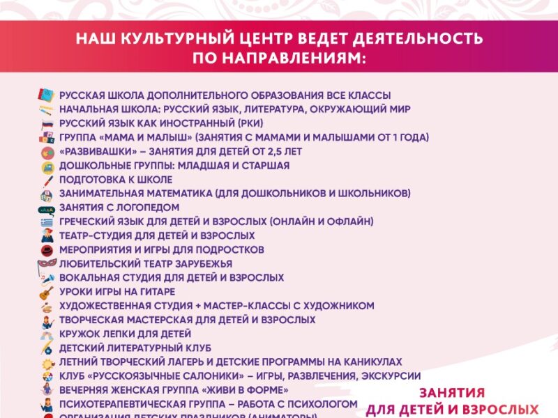 "МАТРЕШКА" Центр русской культуры. Салоники