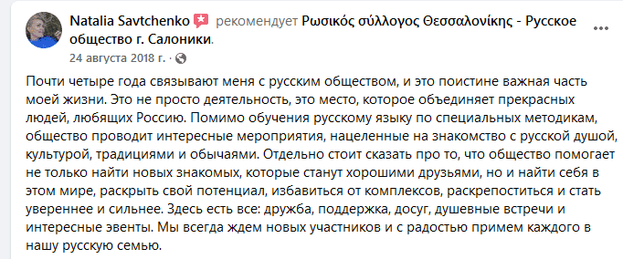 Русское общество г. Салоники - Школа русского и греческого языка