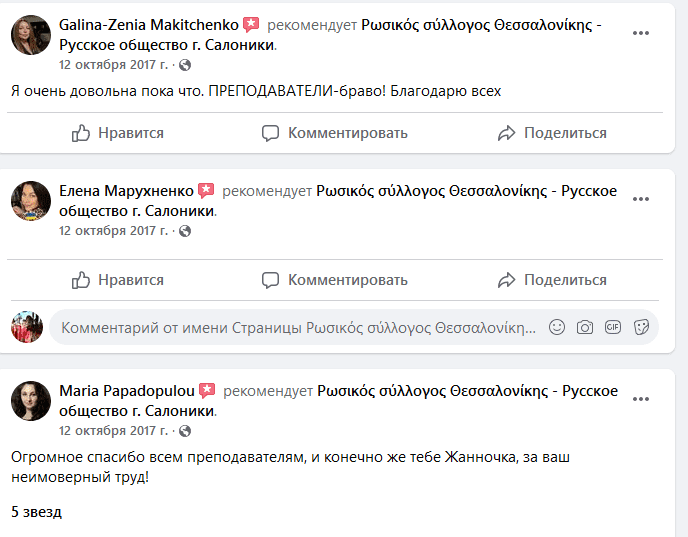 Русское общество г. Салоники - Школа русского и греческого языка