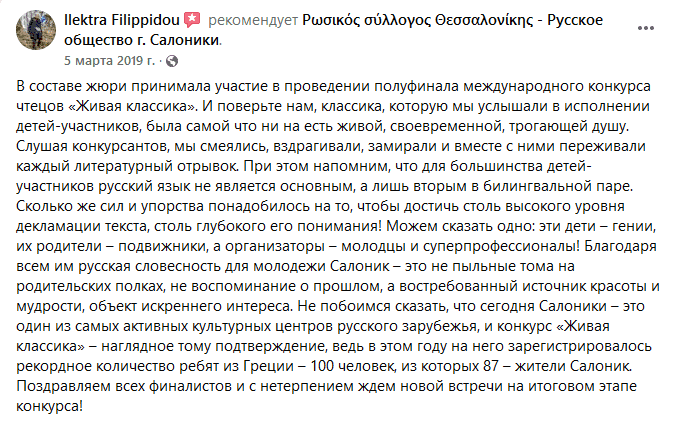 Русское общество г. Салоники - Школа русского и греческого языка