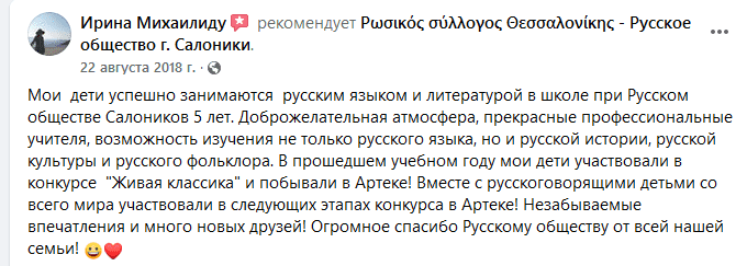 Русское общество г. Салоники - Школа русского и греческого языка