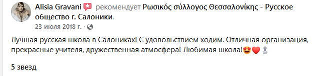 Русское общество г. Салоники - Школа русского и греческого языка