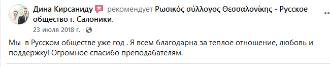 Русское общество г. Салоники - Школа русского и греческого языка