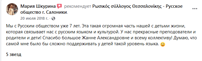 Русское общество г. Салоники - Школа русского и греческого языка