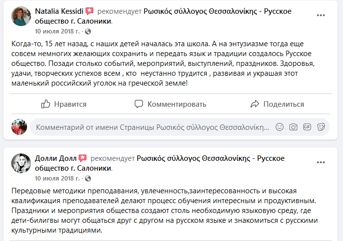 Русское общество г. Салоники - Школа русского и греческого языка