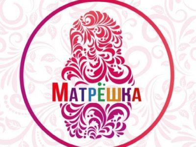 Культурно-творческий центр МАТРЕШКА