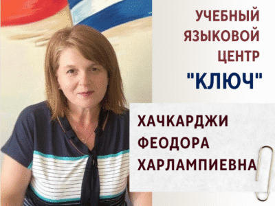 Учебный языковой центр "КЛЮЧ"