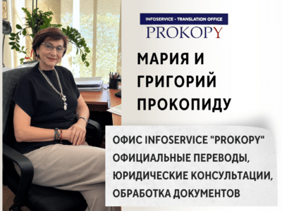 Мария и Григорий Прокопиду. Офис Infoservice "PROKOPY" - официальные переводы, юридические консультации, обработка документов