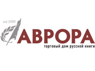 АВРОРА - торговый дом русской книги