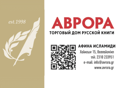 АВРОРА - торговый дом русской книги
