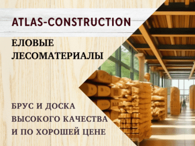Atlas Construction - импорт и торговля пиломатериалами. г.Салоники