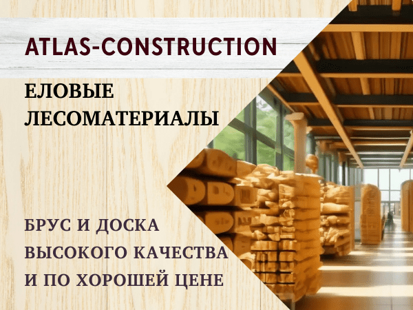 Atlas Construction - импорт и торговля пиломатериалами. г.Салоники