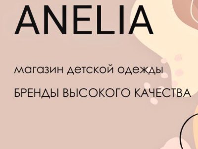 ANELIA - магазин брендовой детской одежды