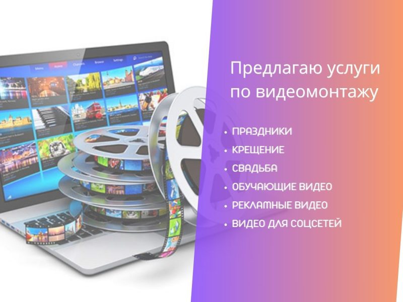 VMS-Video - Студия видеомонтажа