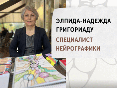 Элпида-Надежда Григориаду - специалист НЕЙРОГРАФИКИ