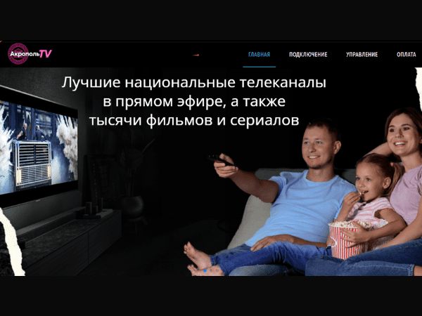 Акрополь ТВ 📺цифровое телевидение на родном языке