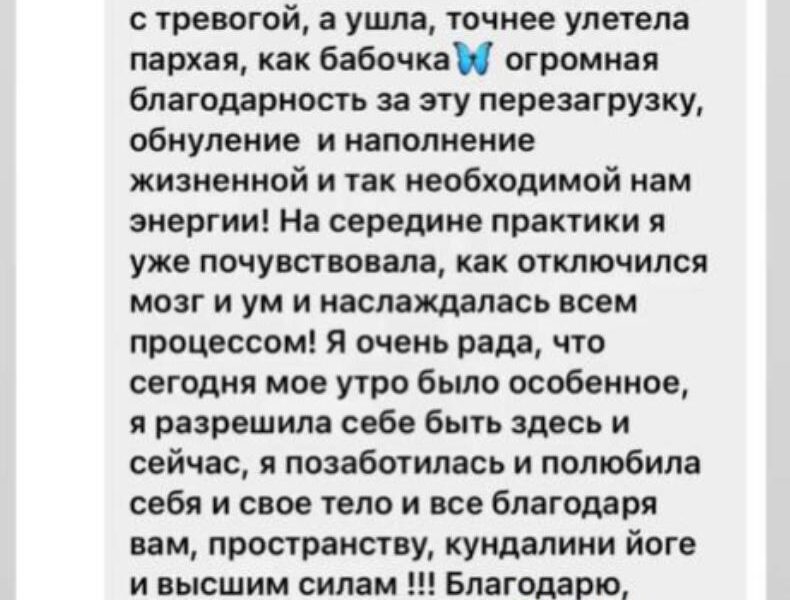Елена Кундалини йога
