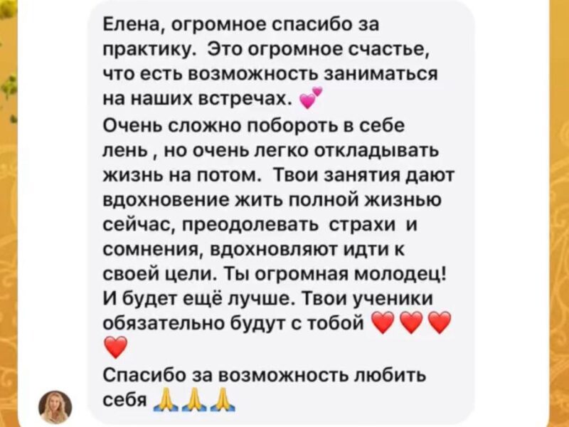 Елена Кундалини йога