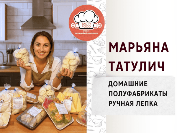 Марьяна Татулич. Домашние полуфабрикаты. Ручная лепка