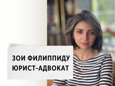 Зои Филиппиду. Адвокат