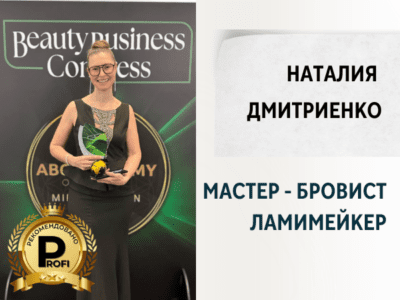 Наталия Дмитриенко — мастер-бровист и ламимейкер в Салониках. ITBI коворкинг