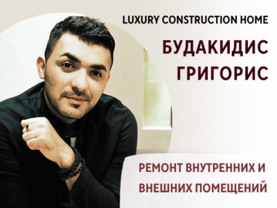 Luxury Construction Home — ремонт внутренних и внешних помещений