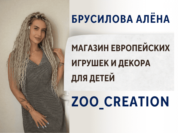 Магазин европейских игрушек и декора для детей-Zoo_creation