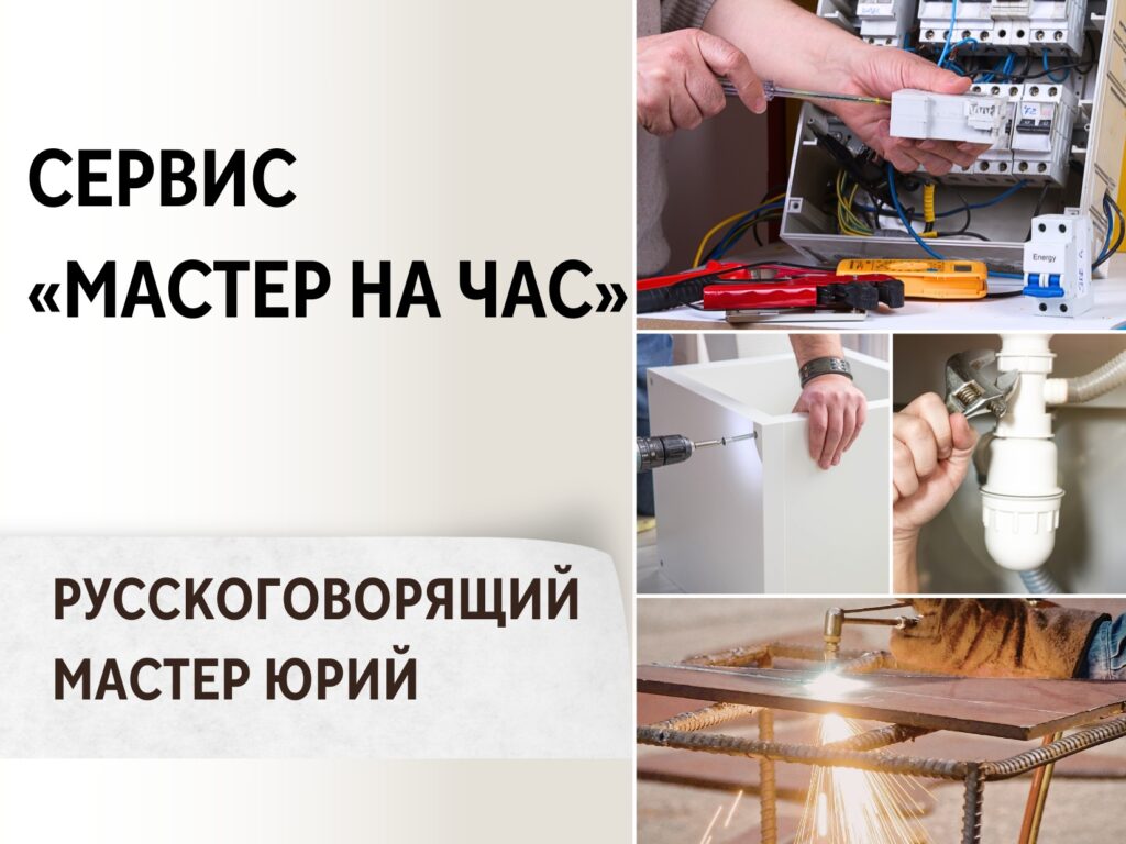 Мастер на час Салоники