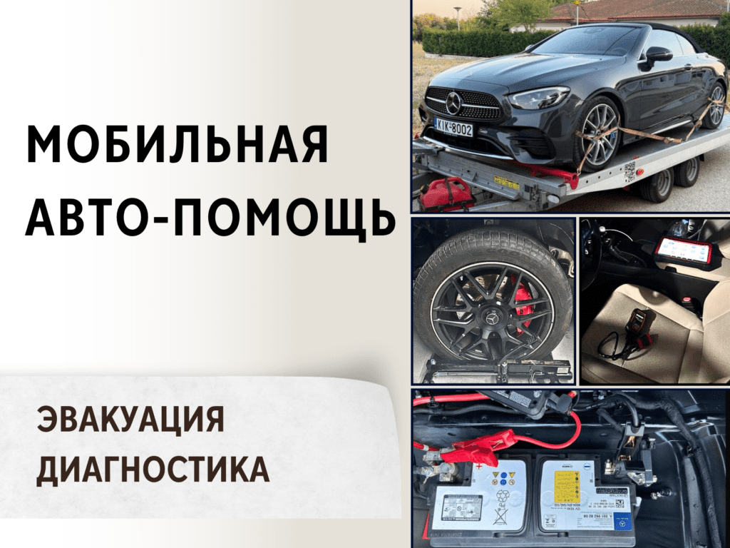 Мобильная автопомощь Салоники