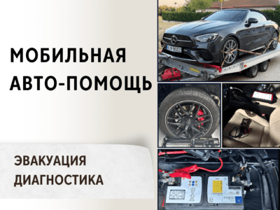 Мобильная АВТО-помощь в Салониках. Ремонт. Эвакуация. Запуск аккумулятора. Ремонт шин и дисков.