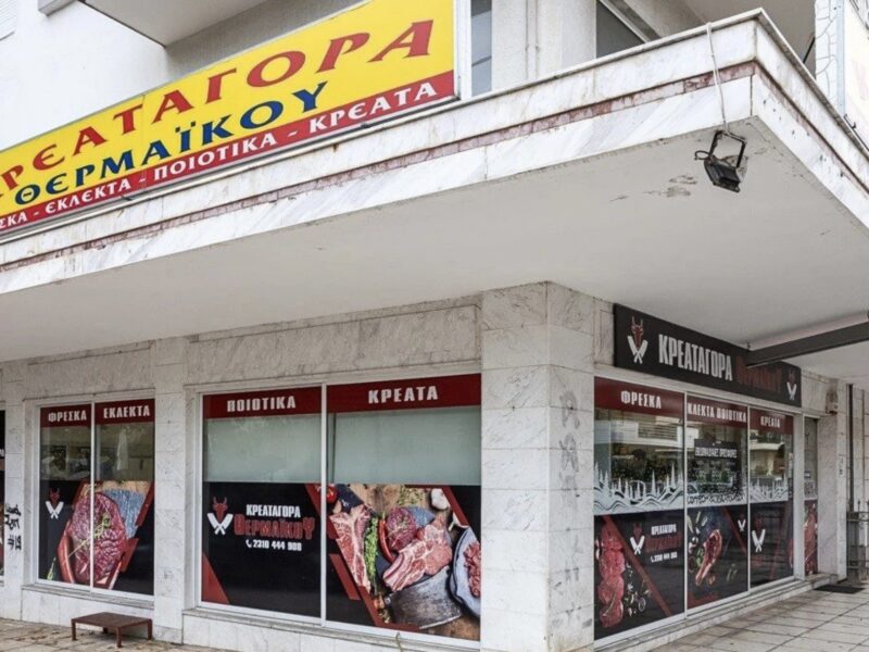 Κρεαταγορά Θερμαϊκού - Сеть мясных магазинов и продукция собственного производства
