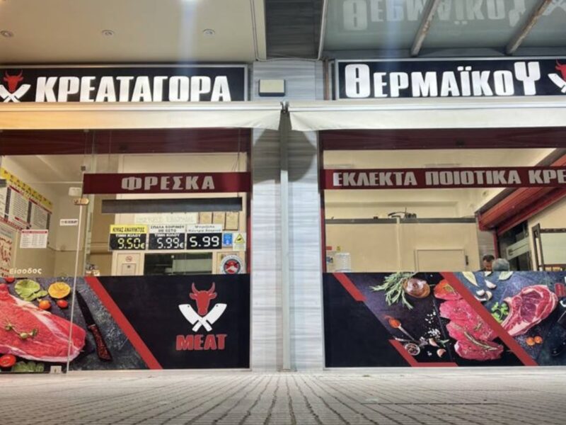 Κρεαταγορά Θερμαϊκού - Сеть мясных магазинов и продукция собственного производства