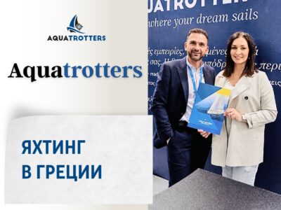 Aquatrotters - Яхтинг в Греции. Катерина Конышева - представитель.