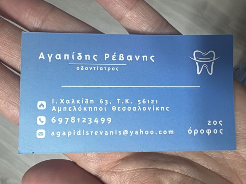 Агапидис Реванис. Врач-Стоматолог