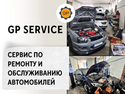 GPService - Сервис по ремонту и обслуживанию автомобилей