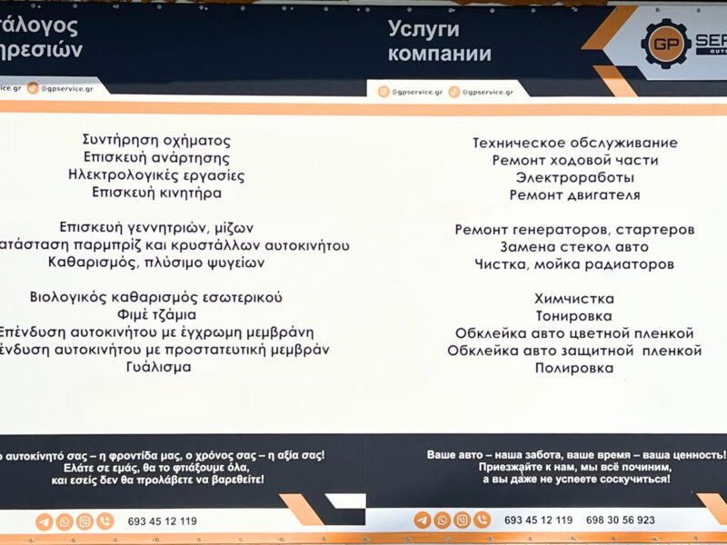 GPService - Сервис по ремонту и обслуживанию автомобилей